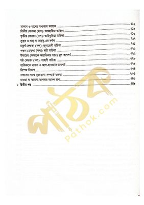 কাশফুল মাহযুব (১ম ও ২য়) খন্ড একত্রে_img_9