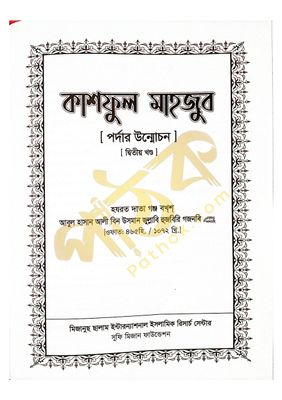 কাশফুল মাহযুব (১ম ও ২য়) খন্ড একত্রে_img_10