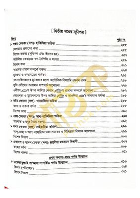 কাশফুল মাহযুব (১ম ও ২য়) খন্ড একত্রে_img_11