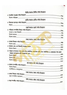 কাশফুল মাহযুব (১ম ও ২য়) খন্ড একত্রে_img_12