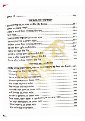 কাশফুল মাহযুব (১ম ও ২য়) খন্ড একত্রে_img_13