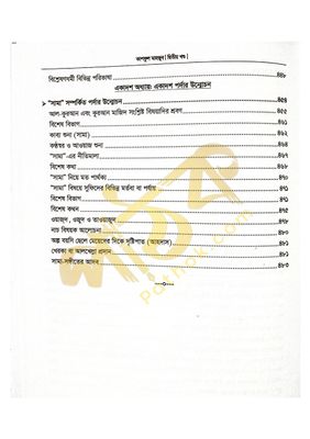 কাশফুল মাহযুব (১ম ও ২য়) খন্ড একত্রে_img_14