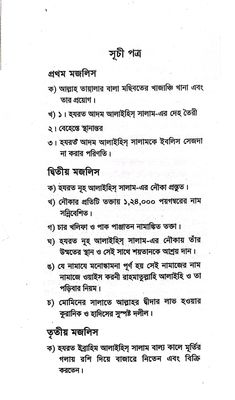 রাহাতুল মুহিব্বীন - নিজামুদ্দীন আউলিয়া রহ_img_2