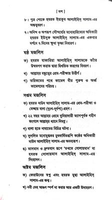 রাহাতুল মুহিব্বীন - নিজামুদ্দীন আউলিয়া রহ_img_4