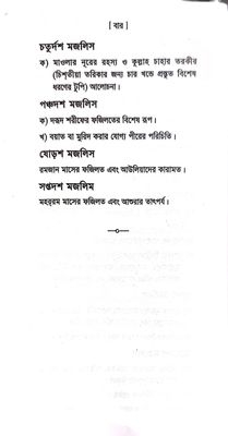 রাহাতুল মুহিব্বীন - নিজামুদ্দীন আউলিয়া রহ_img_6