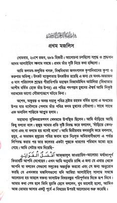 রাহাতুল মুহিব্বীন - নিজামুদ্দীন আউলিয়া রহ_img_7