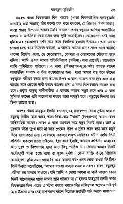 রাহাতুল মুহিব্বীন - নিজামুদ্দীন আউলিয়া রহ_img_8