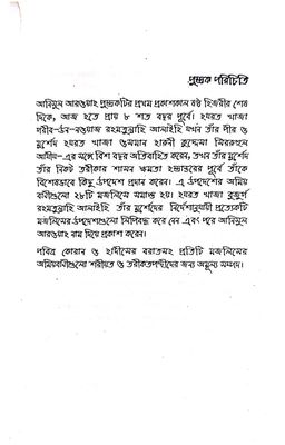 আনিসুল আরওয়াহ_img_1