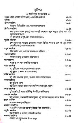 আনিসুল আরওয়াহ_img_2