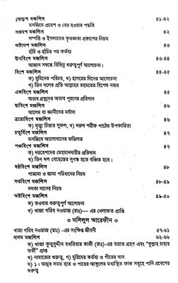 আনিসুল আরওয়াহ_img_3