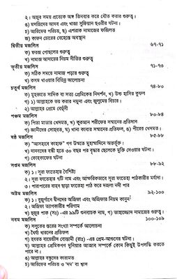 আনিসুল আরওয়াহ_img_4