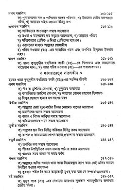 আনিসুল আরওয়াহ_img_5