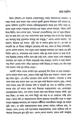 আনিসুল আরওয়াহ_img_6