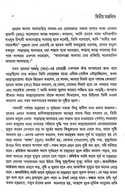 আনিসুল আরওয়াহ_img_7