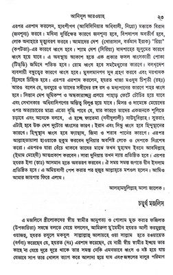 আনিসুল আরওয়াহ_img_8