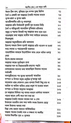 ফতহুল গায়েব_img_2