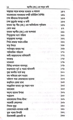 ফতহুল গায়েব_img_4