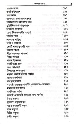 ফতহুল গায়েব_img_5