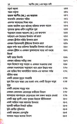 ফতহুল গায়েব_img_6