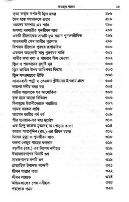 ফতহুল গায়েব_img_7