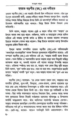 ফতহুল গায়েব_img_9