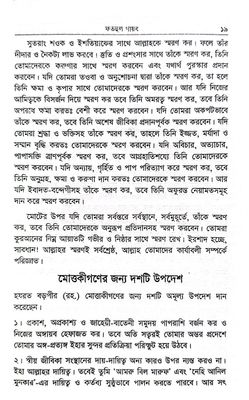 ফতহুল গায়েব_img_10