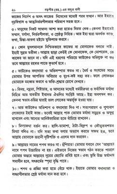 ফতহুল গায়েব_img_11