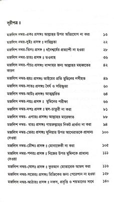 আল ফতহুর রব্বানী - আব্দুল কাদের জিলানী রহঃ_img_1