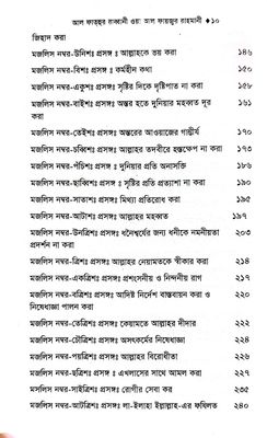 আল ফতহুর রব্বানী - আব্দুল কাদের জিলানী রহঃ_img_2