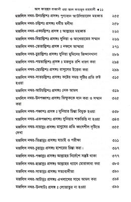 আল ফতহুর রব্বানী - আব্দুল কাদের জিলানী রহঃ_img_3