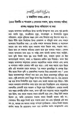 আল ফতহুর রব্বানী - আব্দুল কাদের জিলানী রহঃ_img_5