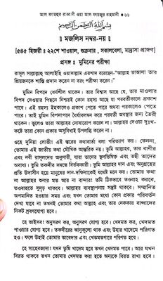 আল ফতহুর রব্বানী - আব্দুল কাদের জিলানী রহঃ_img_6