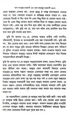 আল ফতহুর রব্বানী - আব্দুল কাদের জিলানী রহঃ_img_7