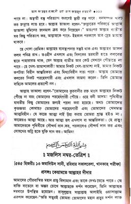 আল ফতহুর রব্বানী - আব্দুল কাদের জিলানী রহঃ_img_8