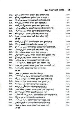 ছিহাহ ছিত্তার রাবী পরিচিতি_img_16