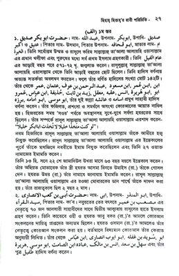 ছিহাহ ছিত্তার রাবী পরিচিতি_img_20