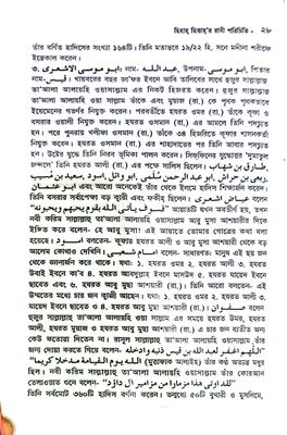 ছিহাহ ছিত্তার রাবী পরিচিতি_img_21