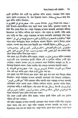 ছিহাহ ছিত্তার রাবী পরিচিতি_img_22