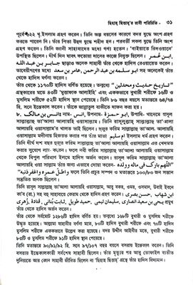 ছিহাহ ছিত্তার রাবী পরিচিতি_img_24