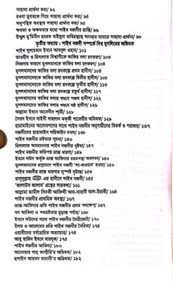 কিতাব উল বিদআহ_img_2