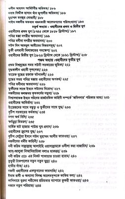 কিতাব উল বিদআহ_img_3