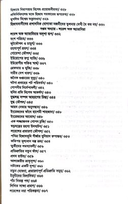কিতাব উল বিদআহ_img_5
