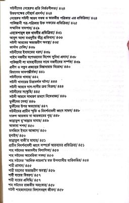 কিতাব উল বিদআহ_img_7