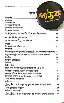 কিতাব উল বিদআহ_img_13