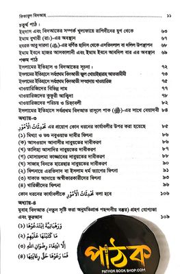 কিতাব উল বিদআহ_img_14