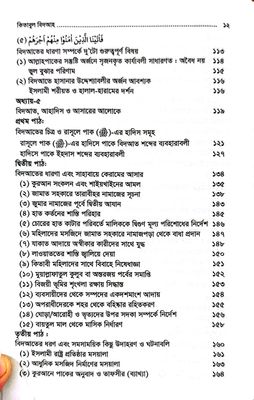 কিতাব উল বিদআহ_img_15