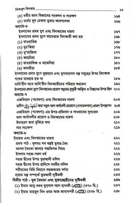 কিতাব উল বিদআহ_img_16