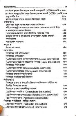 কিতাব উল বিদআহ_img_17