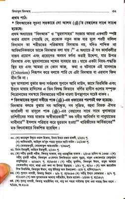 কিতাব উল বিদআহ_img_20