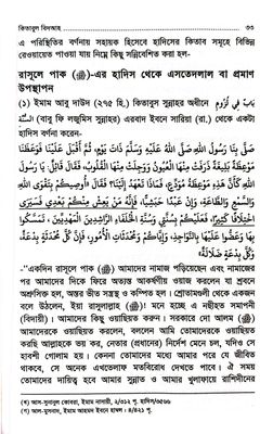 কিতাব উল বিদআহ_img_21